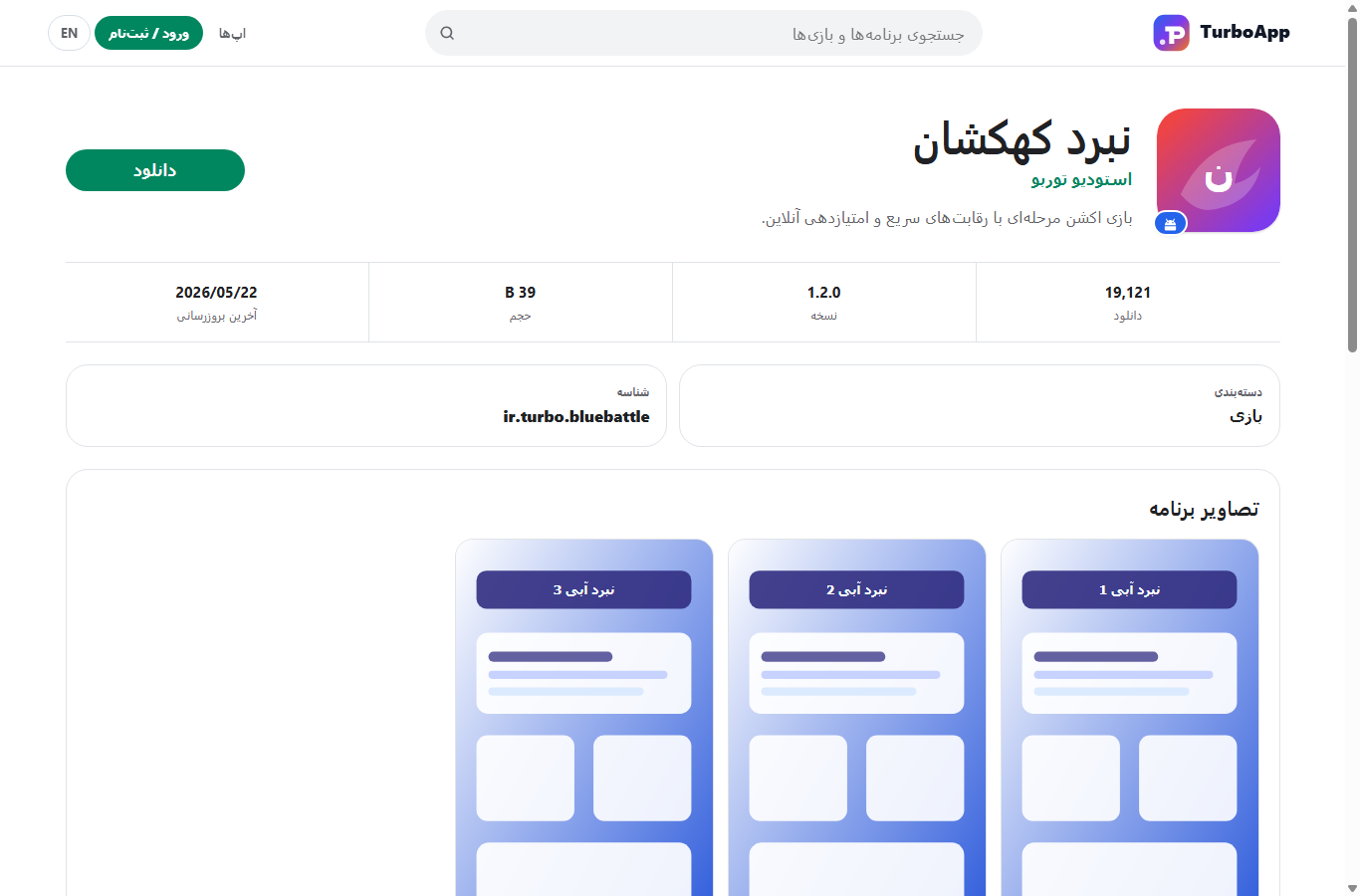 جزئیات برنامه در Turbo App